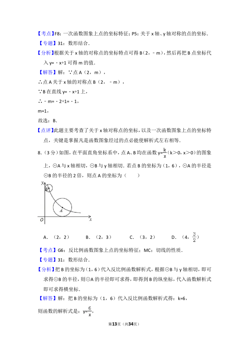 2014年吉林省长春市中考数学试卷（含解析版）_中考真题_2.数学中考真题2015-2024年_2014年全国中考数学170份