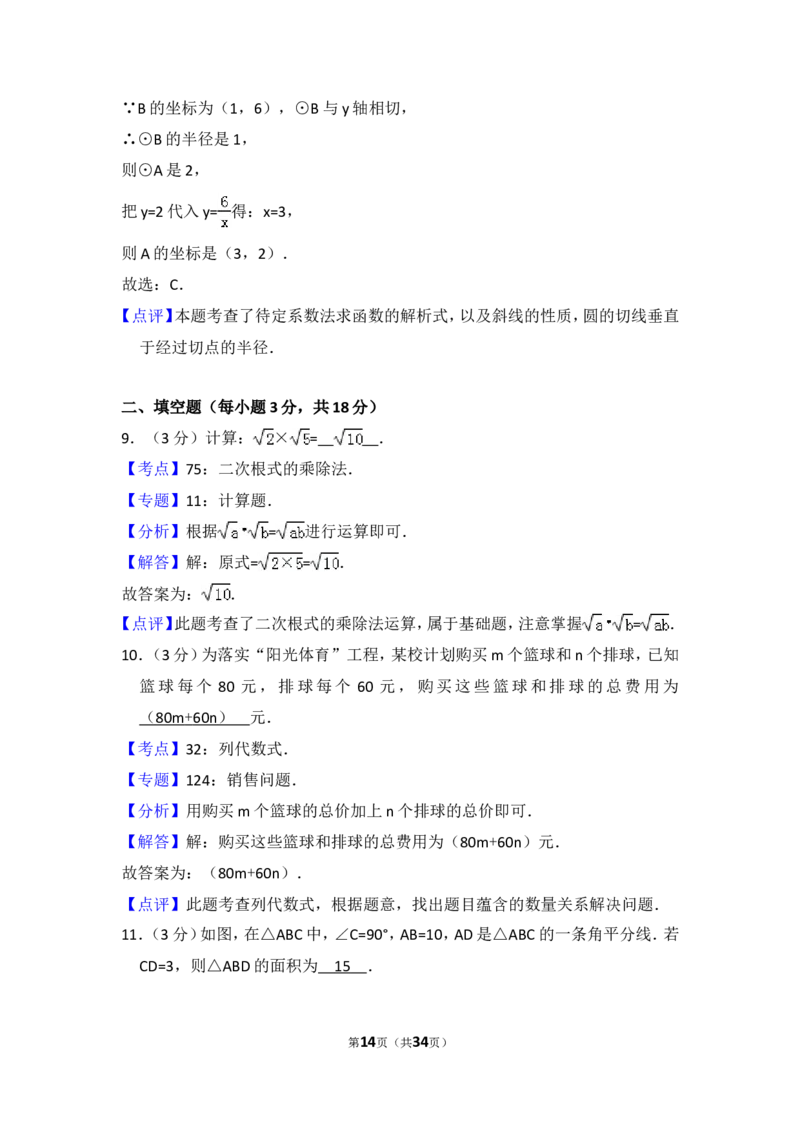 2014年吉林省长春市中考数学试卷（含解析版）_中考真题_2.数学中考真题2015-2024年_2014年全国中考数学170份