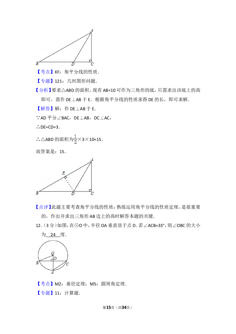 2014年吉林省长春市中考数学试卷（含解析版）_中考真题_2.数学中考真题2015-2024年_2014年全国中考数学170份