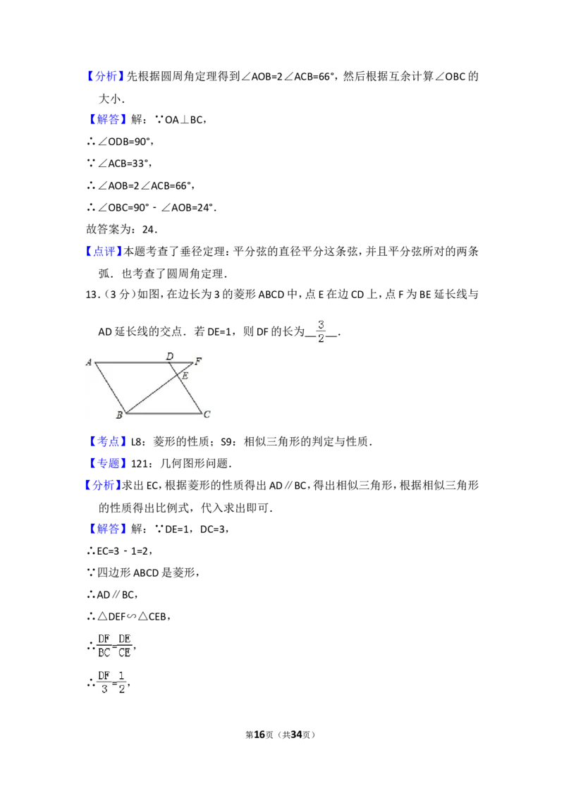 2014年吉林省长春市中考数学试卷（含解析版）_中考真题_2.数学中考真题2015-2024年_2014年全国中考数学170份