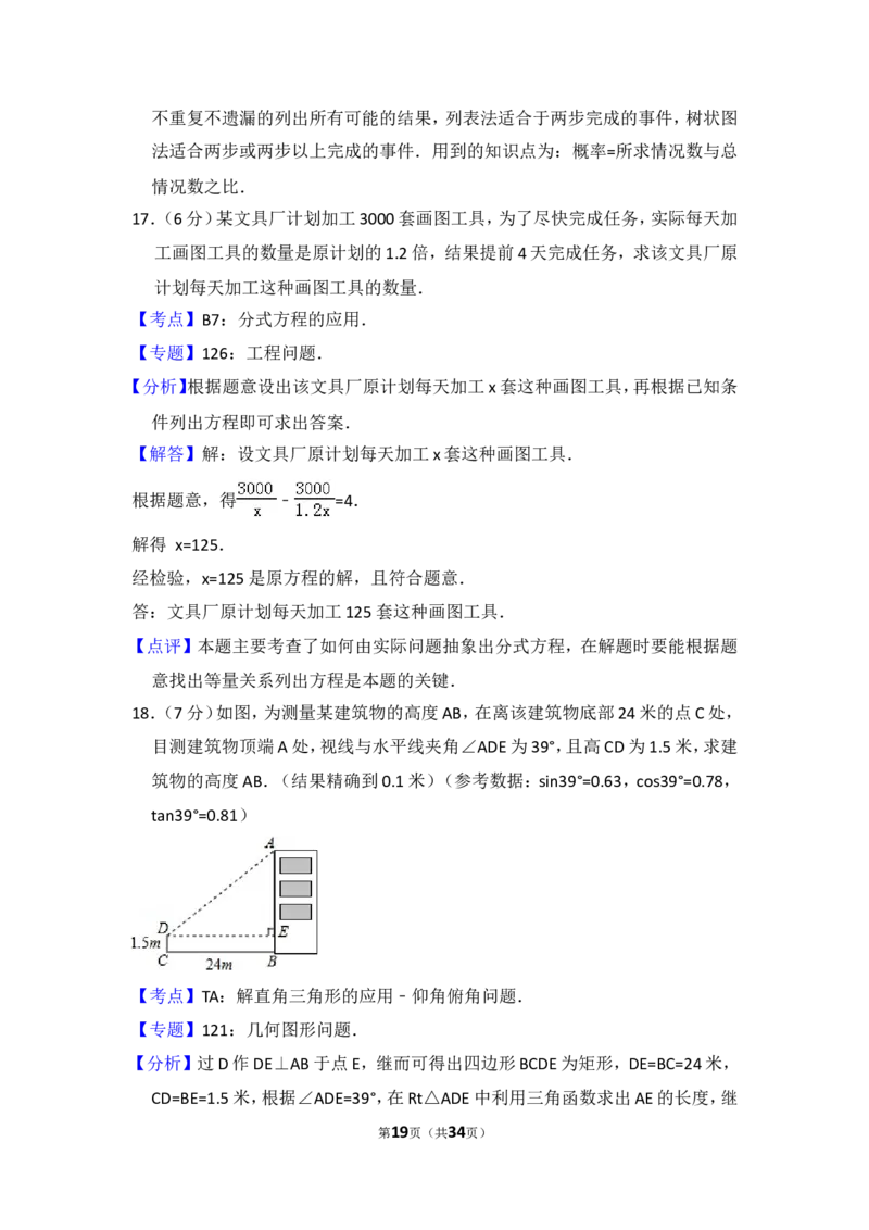 2014年吉林省长春市中考数学试卷（含解析版）_中考真题_2.数学中考真题2015-2024年_2014年全国中考数学170份