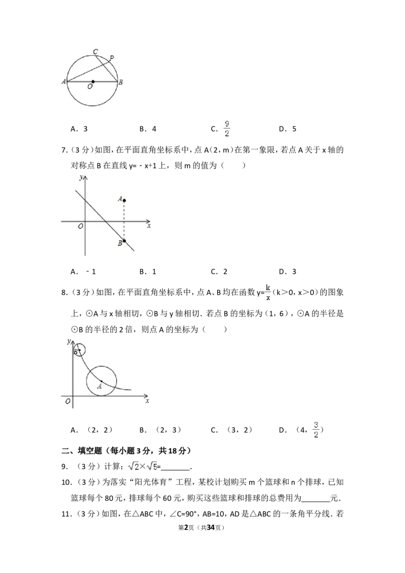 2014年吉林省长春市中考数学试卷（含解析版）_中考真题_2.数学中考真题2015-2024年_2014年全国中考数学170份