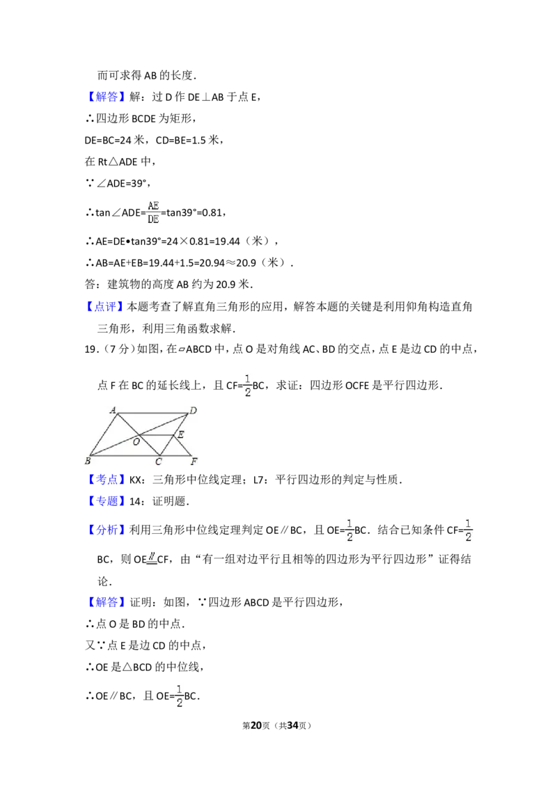 2014年吉林省长春市中考数学试卷（含解析版）_中考真题_2.数学中考真题2015-2024年_2014年全国中考数学170份