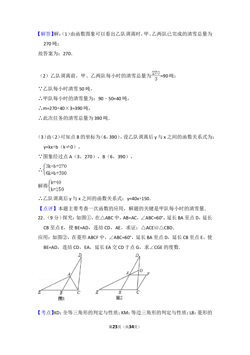 2014年吉林省长春市中考数学试卷（含解析版）_中考真题_2.数学中考真题2015-2024年_2014年全国中考数学170份