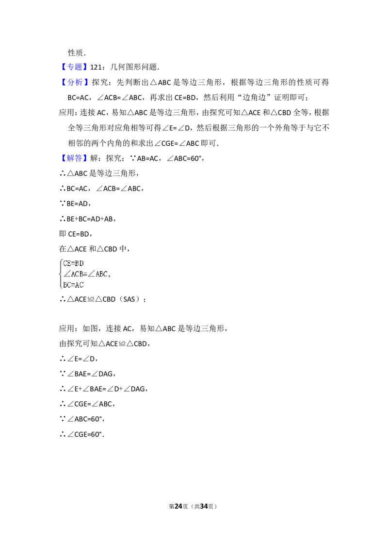2014年吉林省长春市中考数学试卷（含解析版）_中考真题_2.数学中考真题2015-2024年_2014年全国中考数学170份