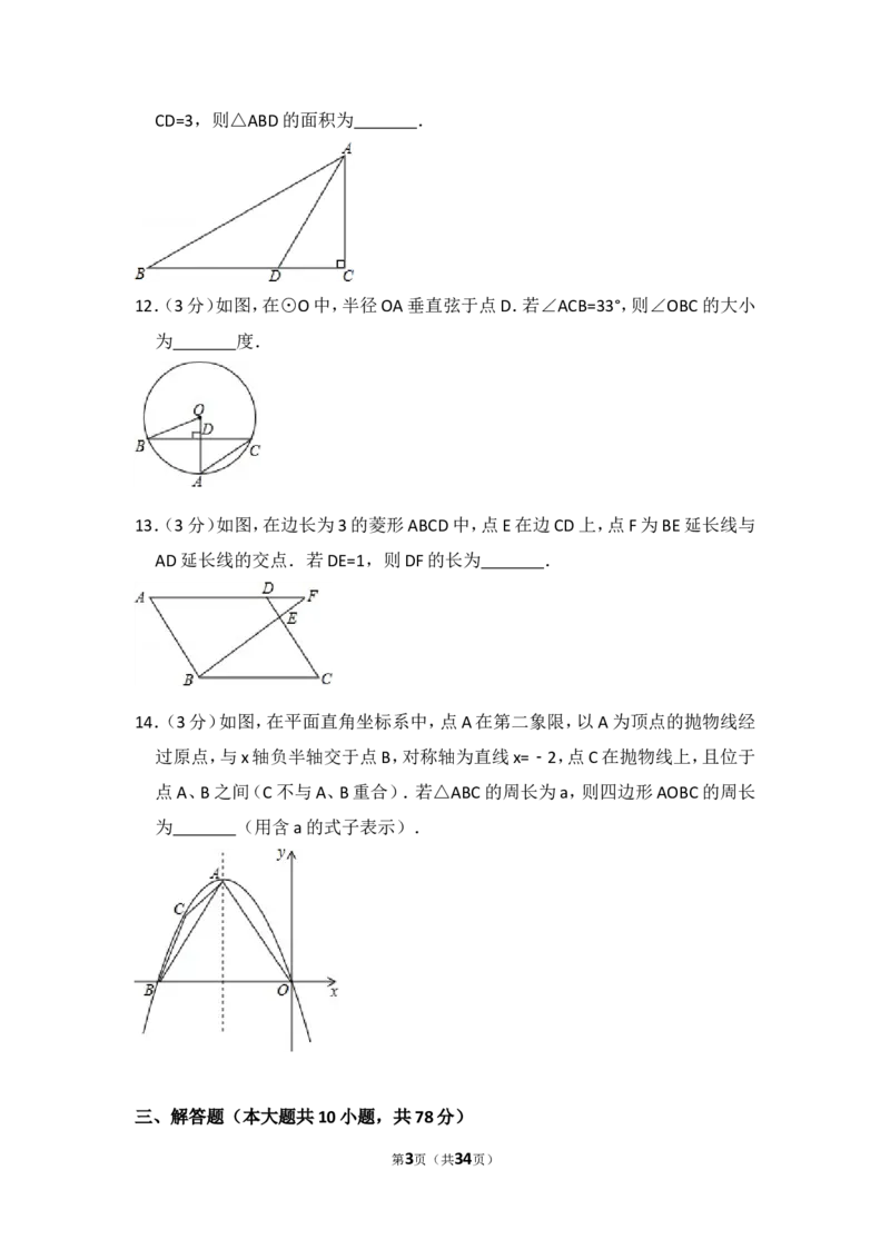 2014年吉林省长春市中考数学试卷（含解析版）_中考真题_2.数学中考真题2015-2024年_2014年全国中考数学170份