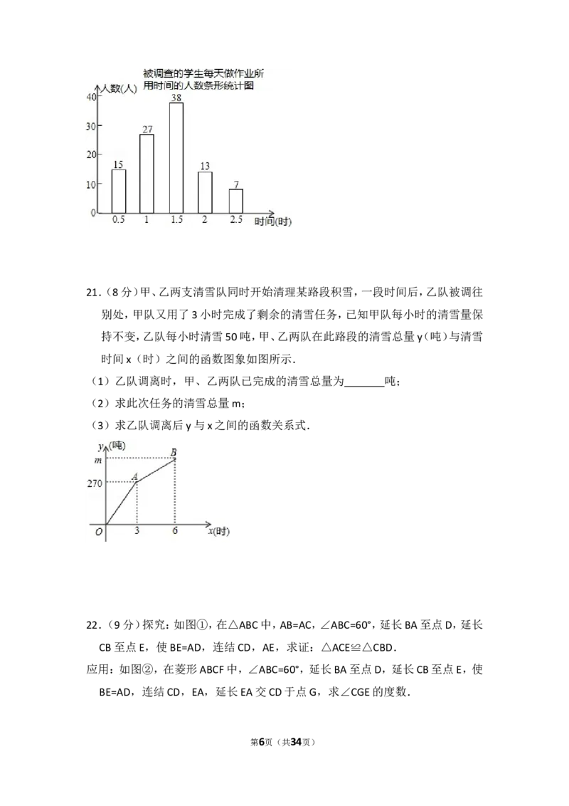 2014年吉林省长春市中考数学试卷（含解析版）_中考真题_2.数学中考真题2015-2024年_2014年全国中考数学170份