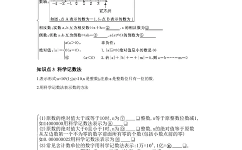 第1节实数学案（含答案）2025年中考数学人教版一轮复习_2数学总复习_2025中考复习资料_2025年人教版中考数学一轮复习学案(含答案)