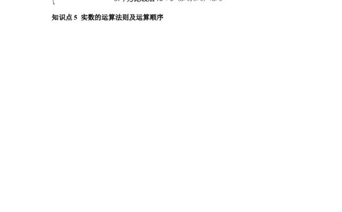 第1节实数学案（含答案）2025年中考数学人教版一轮复习_2数学总复习_2025中考复习资料_2025年人教版中考数学一轮复习学案(含答案)