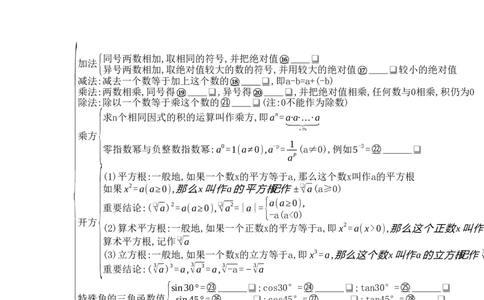 第1节实数学案（含答案）2025年中考数学人教版一轮复习_2数学总复习_2025中考复习资料_2025年人教版中考数学一轮复习学案(含答案)