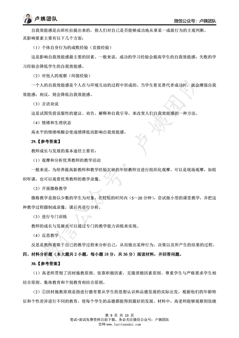 25上中学科二三套卷（二）-答案_4-教培资料-26年最新资料-同步更新_初中高中教资_2025上中学教资笔试_062025上教资笔试考前冲刺汇总_00、考前押题卷❤