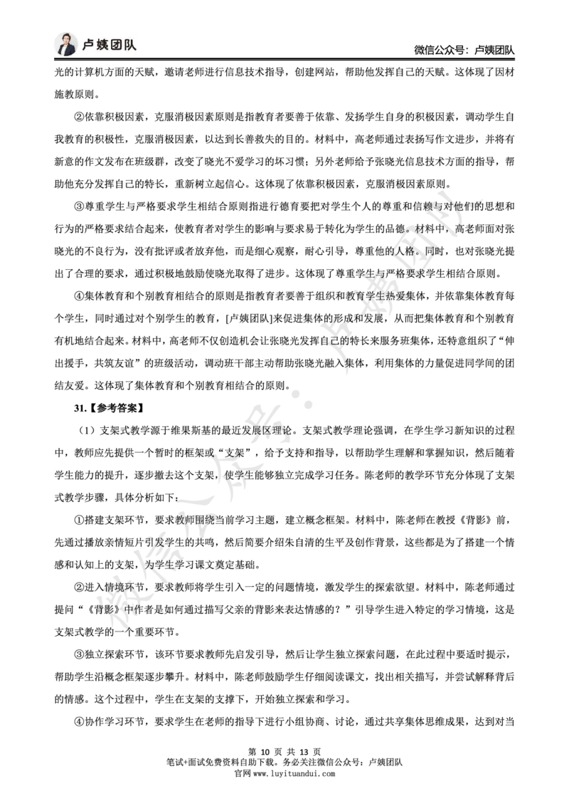 25上中学科二三套卷（二）-答案_4-教培资料-26年最新资料-同步更新_初中高中教资_2025上中学教资笔试_062025上教资笔试考前冲刺汇总_00、考前押题卷❤