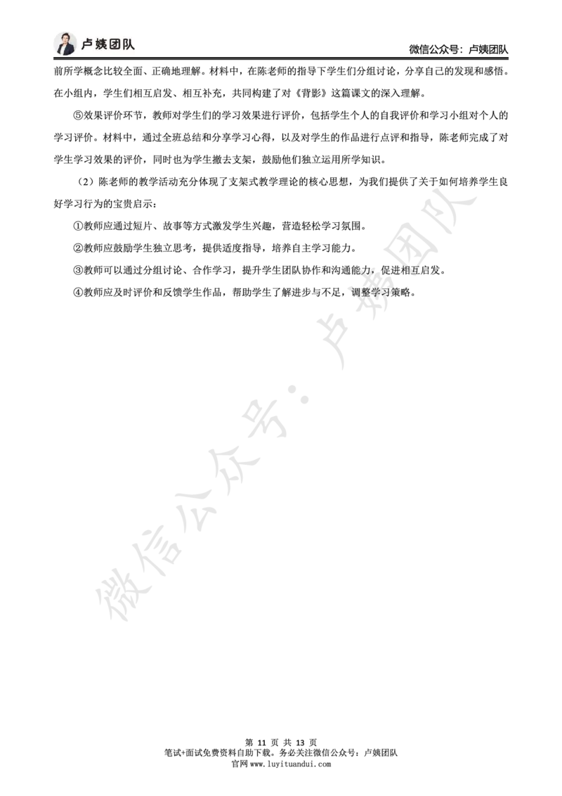 25上中学科二三套卷（二）-答案_4-教培资料-26年最新资料-同步更新_初中高中教资_2025上中学教资笔试_062025上教资笔试考前冲刺汇总_00、考前押题卷❤
