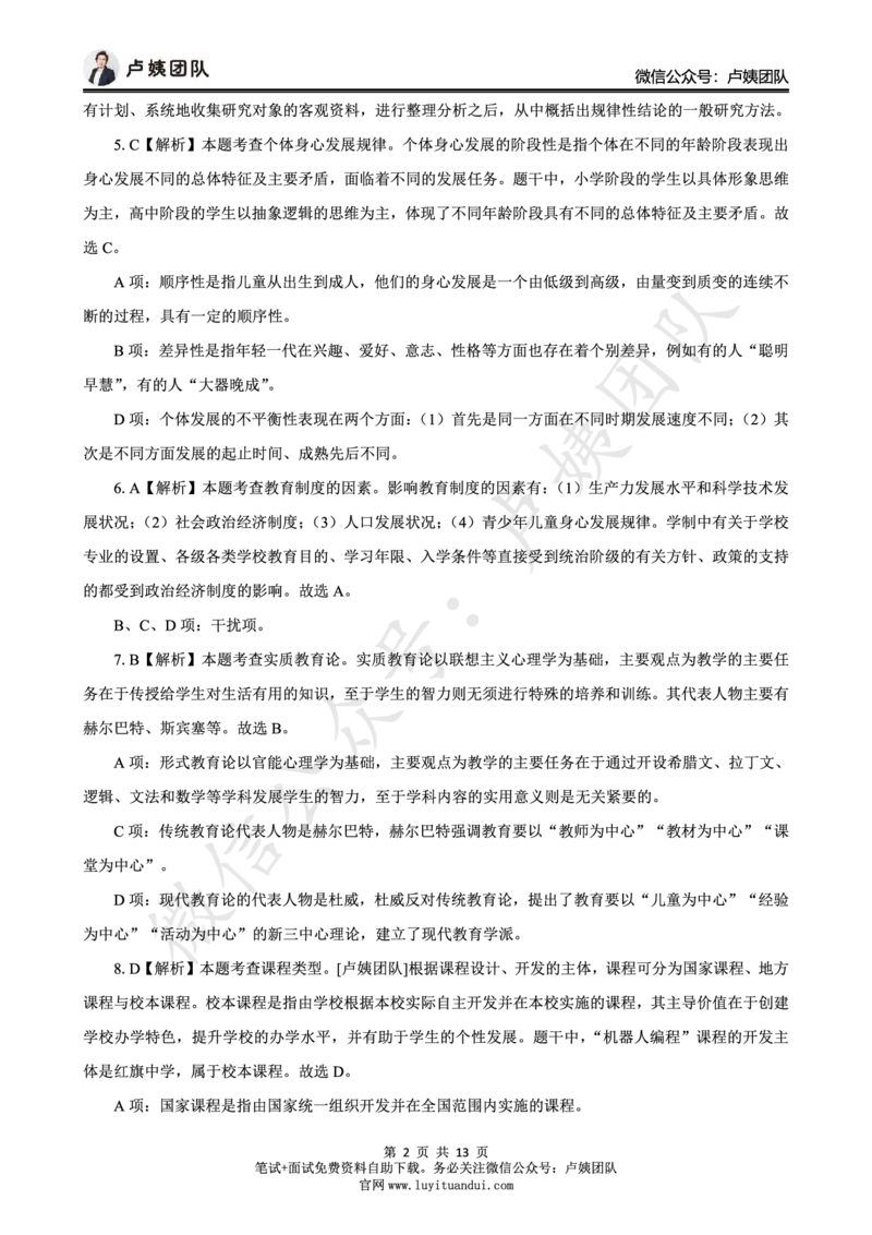 25上中学科二三套卷（二）-答案_4-教培资料-26年最新资料-同步更新_初中高中教资_2025上中学教资笔试_062025上教资笔试考前冲刺汇总_00、考前押题卷❤
