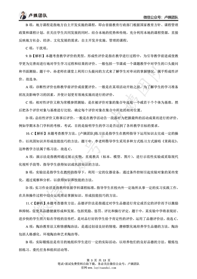 25上中学科二三套卷（二）-答案_4-教培资料-26年最新资料-同步更新_初中高中教资_2025上中学教资笔试_062025上教资笔试考前冲刺汇总_00、考前押题卷❤