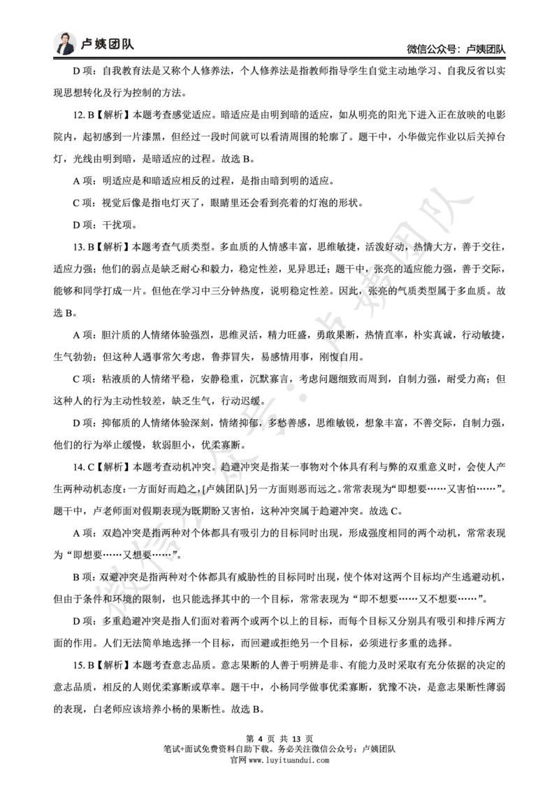 25上中学科二三套卷（二）-答案_4-教培资料-26年最新资料-同步更新_初中高中教资_2025上中学教资笔试_062025上教资笔试考前冲刺汇总_00、考前押题卷❤