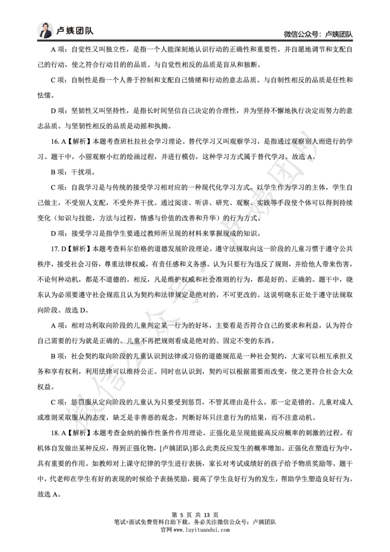 25上中学科二三套卷（二）-答案_4-教培资料-26年最新资料-同步更新_初中高中教资_2025上中学教资笔试_062025上教资笔试考前冲刺汇总_00、考前押题卷❤