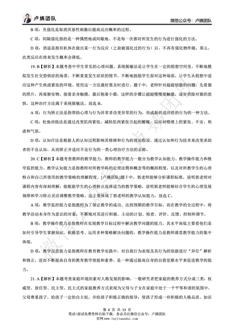 25上中学科二三套卷（二）-答案_4-教培资料-26年最新资料-同步更新_初中高中教资_2025上中学教资笔试_062025上教资笔试考前冲刺汇总_00、考前押题卷❤