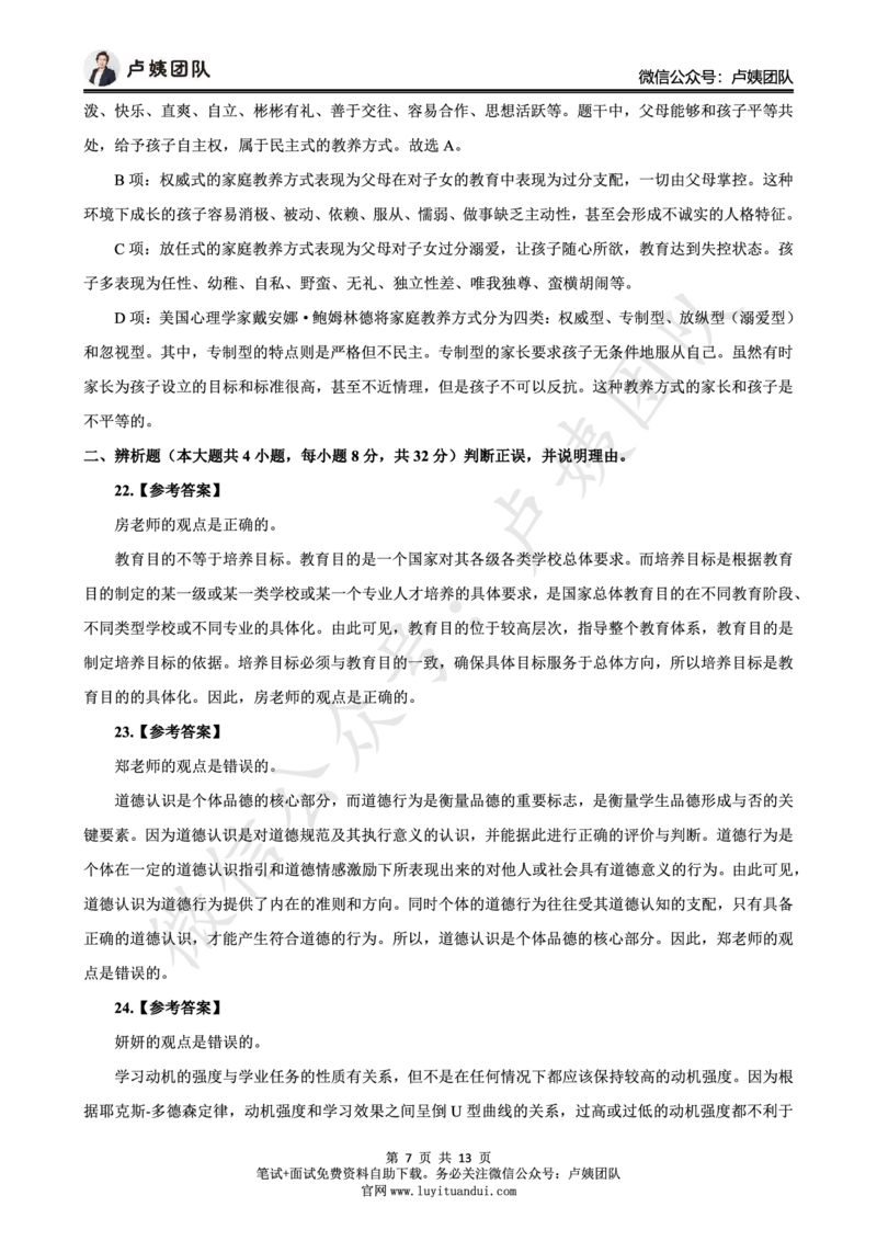 25上中学科二三套卷（二）-答案_4-教培资料-26年最新资料-同步更新_初中高中教资_2025上中学教资笔试_062025上教资笔试考前冲刺汇总_00、考前押题卷❤