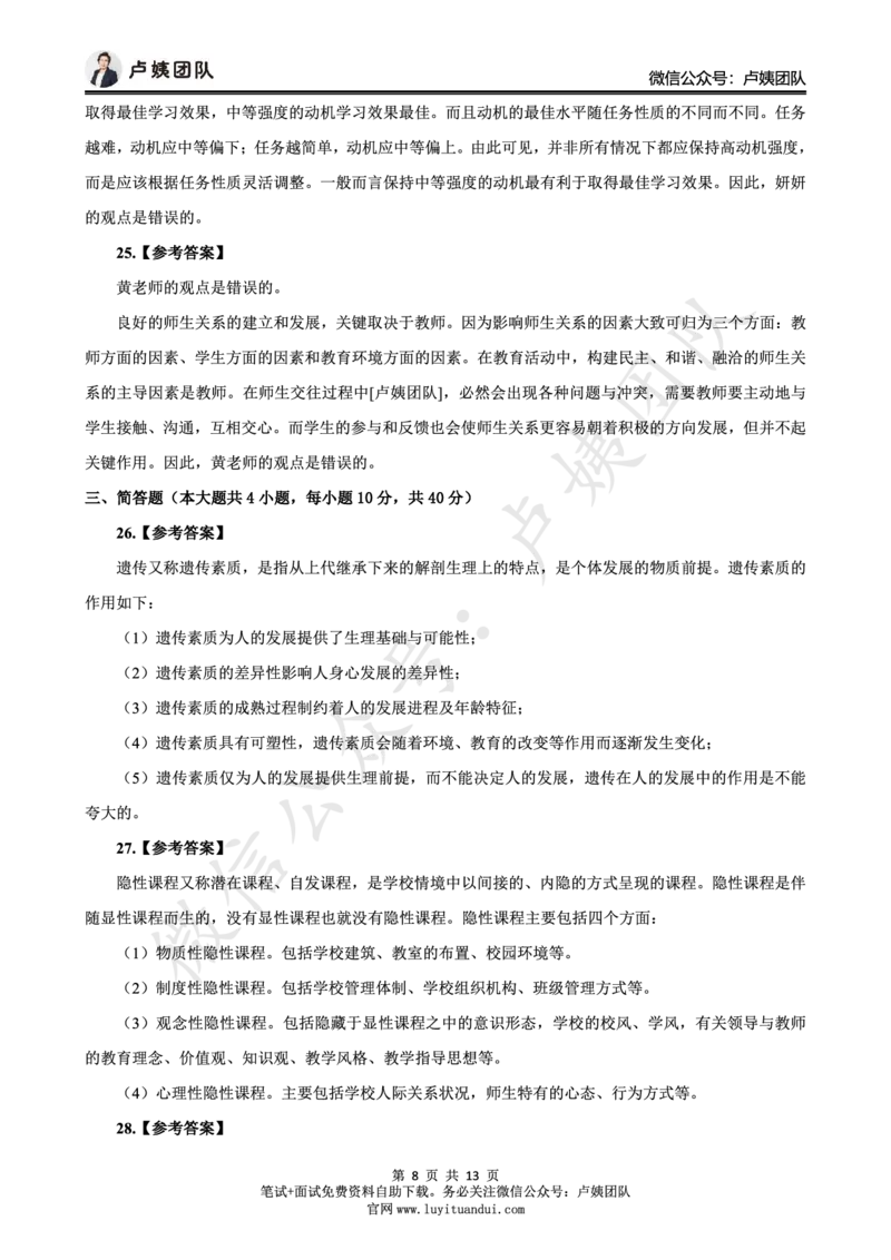 25上中学科二三套卷（二）-答案_4-教培资料-26年最新资料-同步更新_初中高中教资_2025上中学教资笔试_062025上教资笔试考前冲刺汇总_00、考前押题卷❤