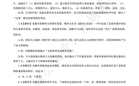25上中学科二三套卷（二）-答案_4-教培资料-26年最新资料-同步更新_初中高中教资_2025上中学教资笔试_062025上教资笔试考前冲刺汇总_00、考前押题卷❤