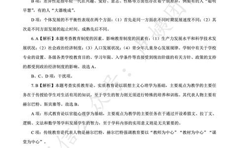 25上中学科二三套卷（二）-答案_4-教培资料-26年最新资料-同步更新_初中高中教资_2025上中学教资笔试_062025上教资笔试考前冲刺汇总_00、考前押题卷❤