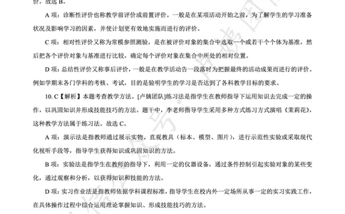 25上中学科二三套卷（二）-答案_4-教培资料-26年最新资料-同步更新_初中高中教资_2025上中学教资笔试_062025上教资笔试考前冲刺汇总_00、考前押题卷❤