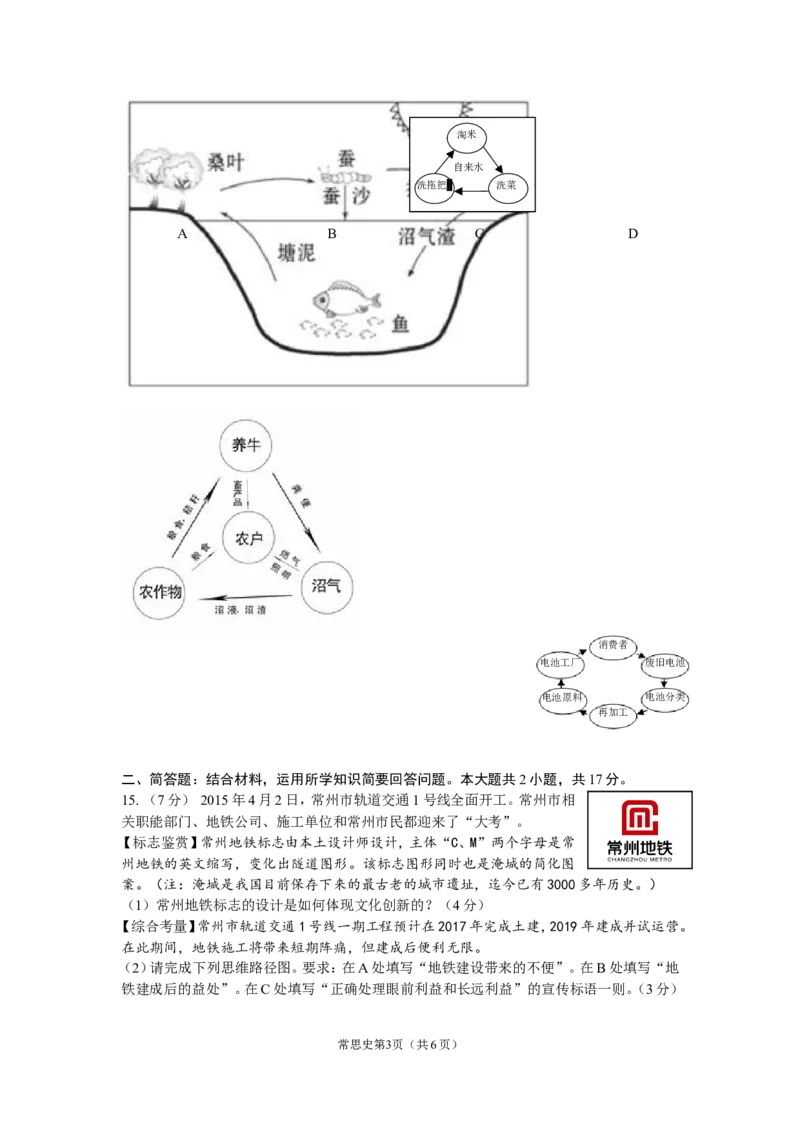 2015常州市中考思想品德试卷及答案_中考真题_7.政治中考真题2015-2024年_地区卷_江苏省_江苏常州中考思想品德08-20缺09