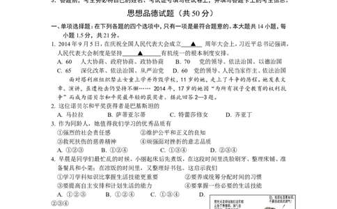 2015常州市中考思想品德试卷及答案_中考真题_7.政治中考真题2015-2024年_地区卷_江苏省_江苏常州中考思想品德08-20缺09