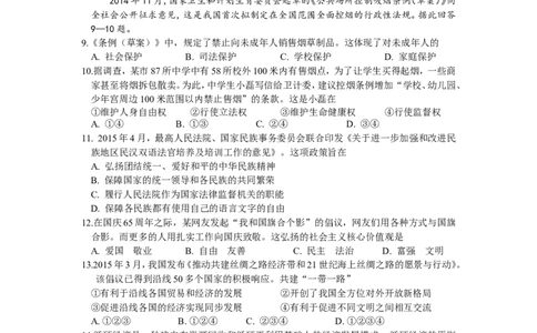 2015常州市中考思想品德试卷及答案_中考真题_7.政治中考真题2015-2024年_地区卷_江苏省_江苏常州中考思想品德08-20缺09