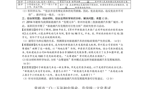 2015常州市中考思想品德试卷及答案_中考真题_7.政治中考真题2015-2024年_地区卷_江苏省_江苏常州中考思想品德08-20缺09