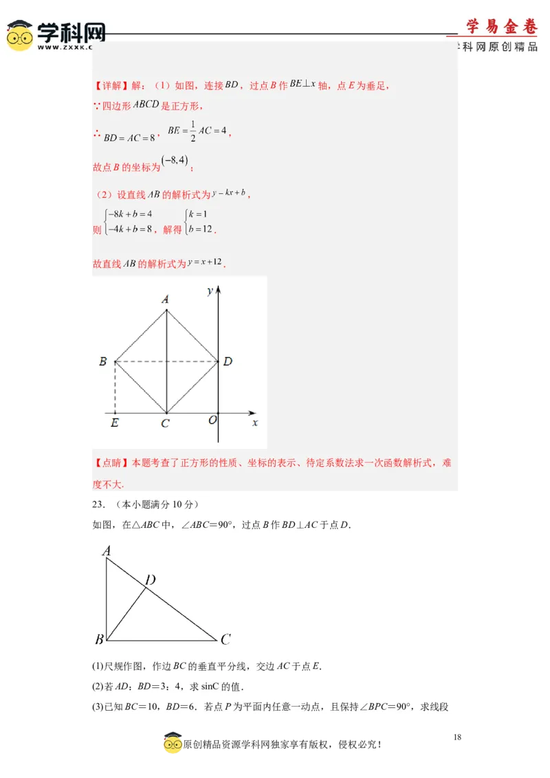 数学（广州卷）（全解全析）_2数学总复习_赠送：2024中考模拟题数学_一模_数学（广州卷）-2024年中考第一次模拟考试
