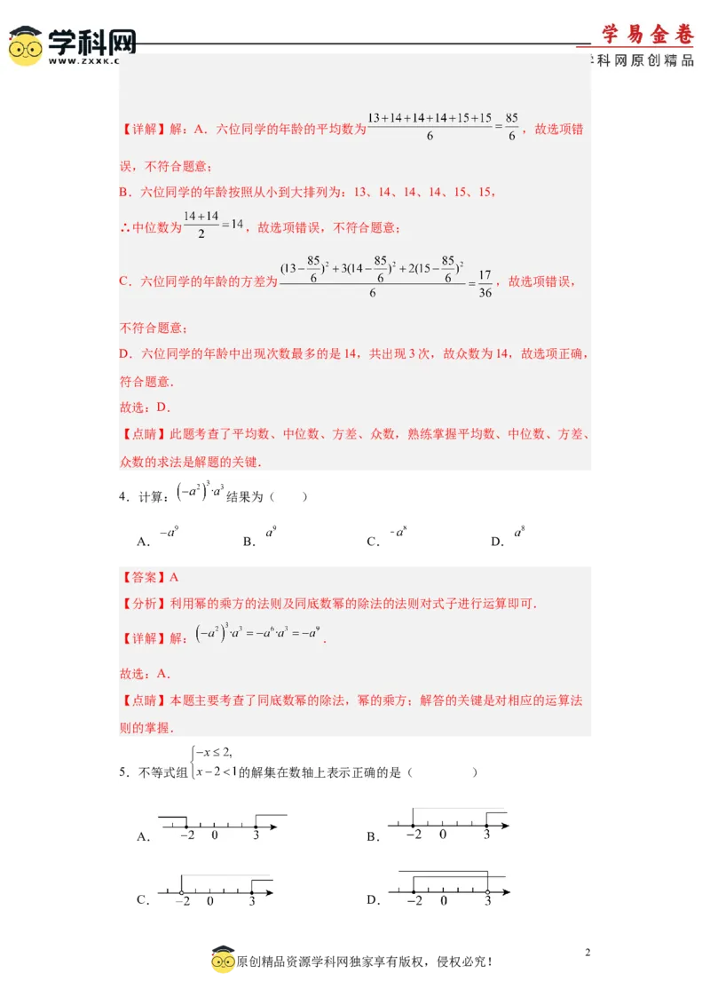 数学（广州卷）（全解全析）_2数学总复习_赠送：2024中考模拟题数学_一模_数学（广州卷）-2024年中考第一次模拟考试