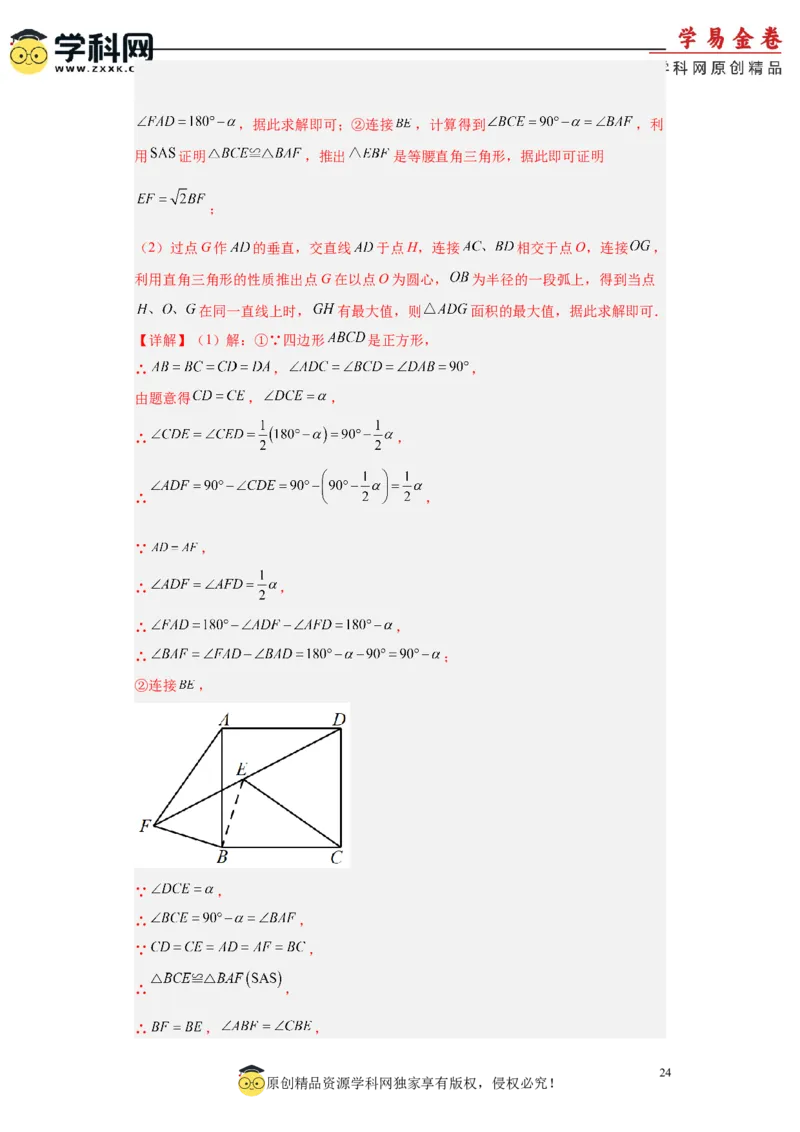 数学（广州卷）（全解全析）_2数学总复习_赠送：2024中考模拟题数学_一模_数学（广州卷）-2024年中考第一次模拟考试