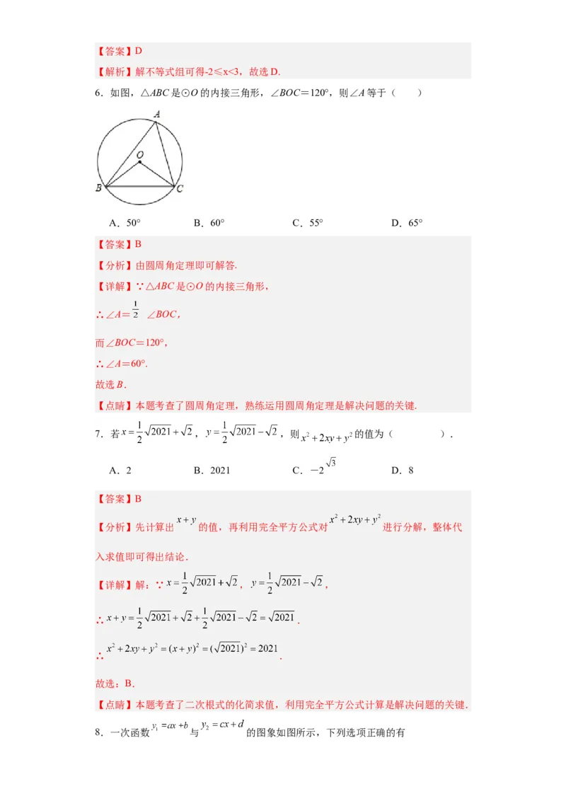 数学（广州卷）（全解全析）_2数学总复习_赠送：2024中考模拟题数学_一模_数学（广州卷）-2024年中考第一次模拟考试