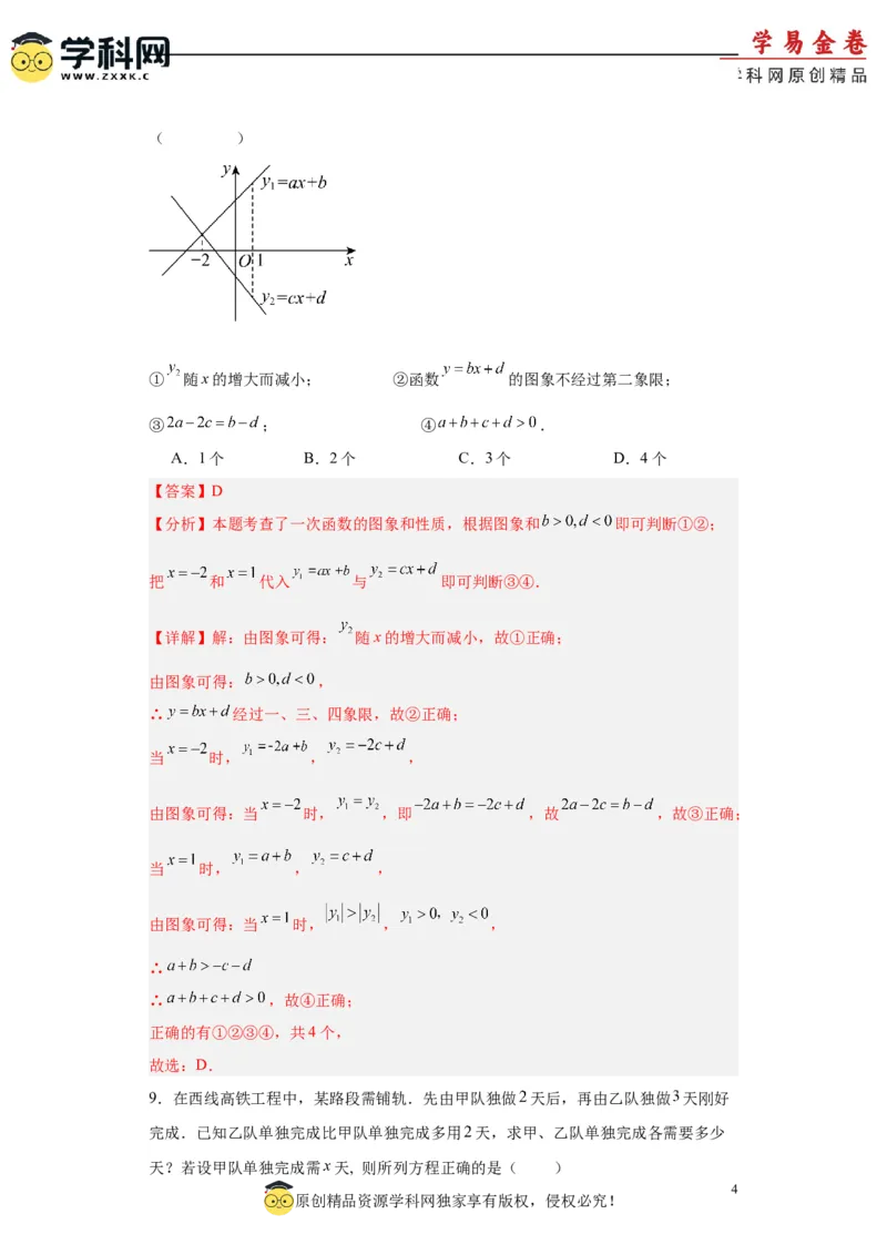 数学（广州卷）（全解全析）_2数学总复习_赠送：2024中考模拟题数学_一模_数学（广州卷）-2024年中考第一次模拟考试