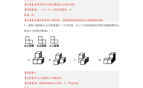 数学（广州卷）（全解全析）_2数学总复习_赠送：2024中考模拟题数学_一模_数学（广州卷）-2024年中考第一次模拟考试