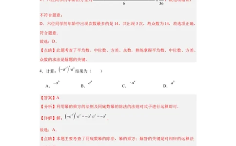 数学（广州卷）（全解全析）_2数学总复习_赠送：2024中考模拟题数学_一模_数学（广州卷）-2024年中考第一次模拟考试