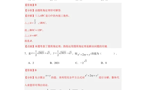 数学（广州卷）（全解全析）_2数学总复习_赠送：2024中考模拟题数学_一模_数学（广州卷）-2024年中考第一次模拟考试