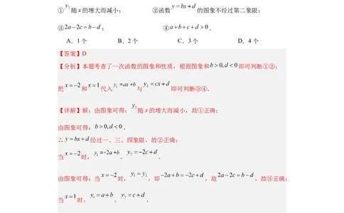 数学（广州卷）（全解全析）_2数学总复习_赠送：2024中考模拟题数学_一模_数学（广州卷）-2024年中考第一次模拟考试