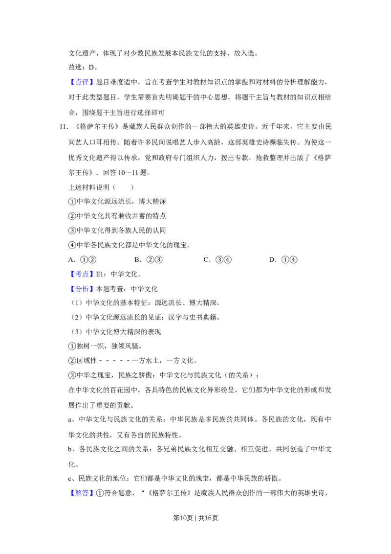 2009年高考政治试卷（天津）（解析卷）_1.高考2025全国各省真题+答案_01.2008-2024全国高考真题（按省份分类）_30.天津_2008-2024&middot;（天津）政治高考真题