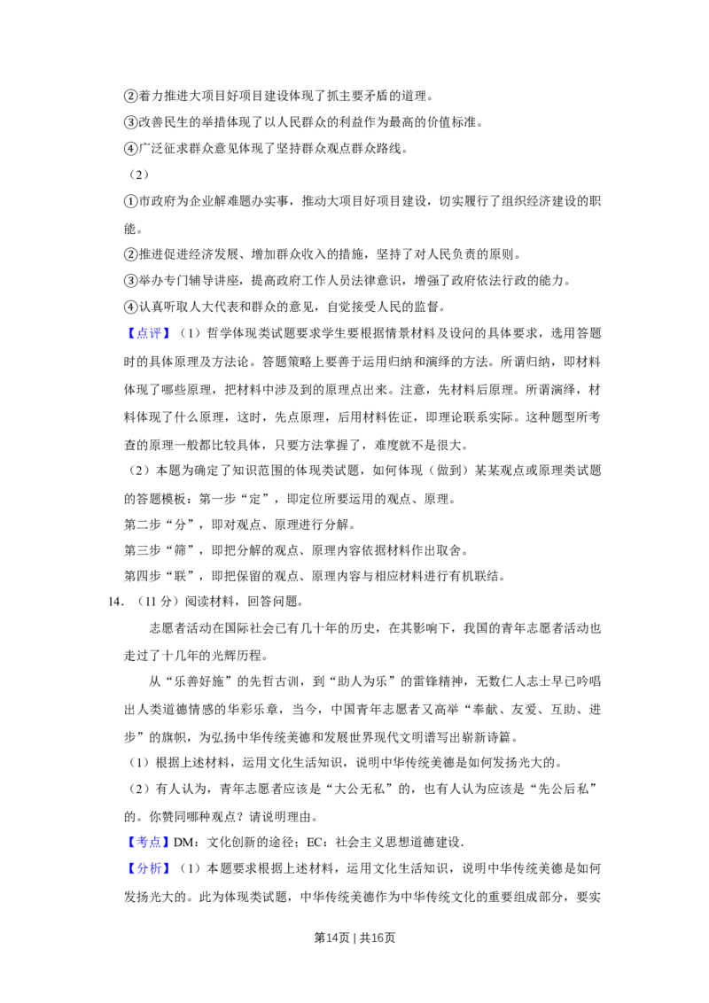 2009年高考政治试卷（天津）（解析卷）_1.高考2025全国各省真题+答案_01.2008-2024全国高考真题（按省份分类）_30.天津_2008-2024&middot;（天津）政治高考真题