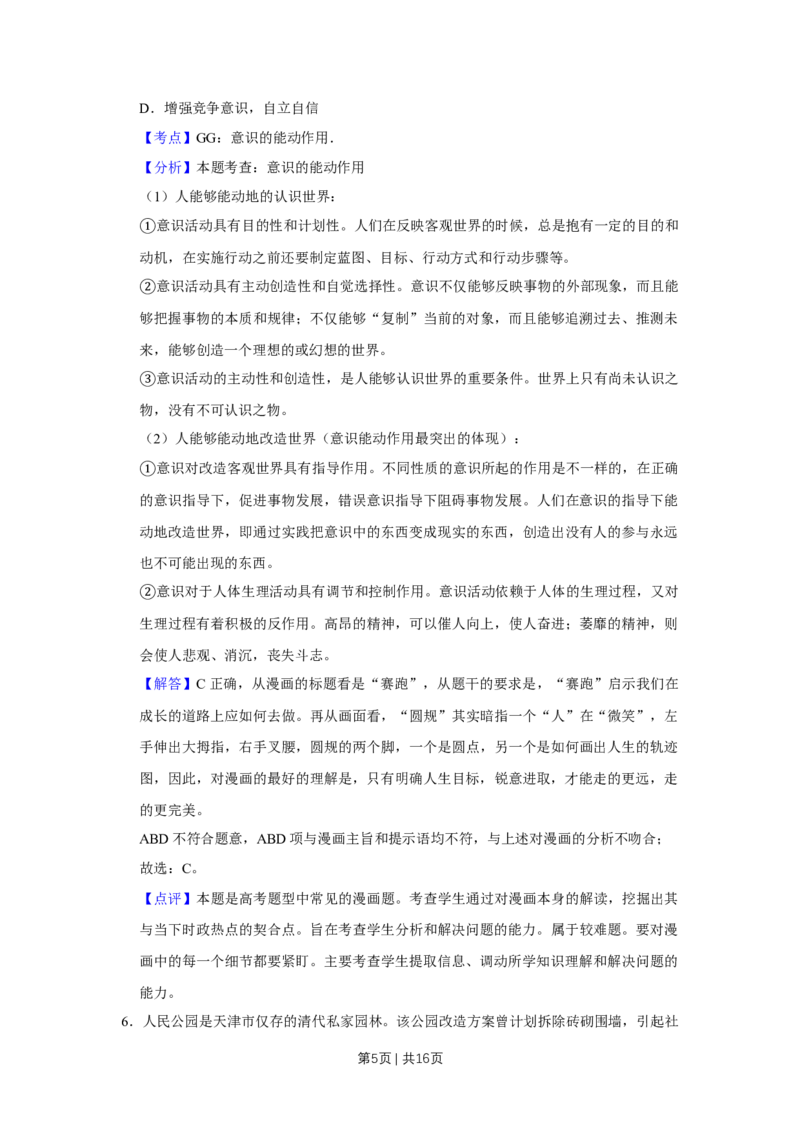 2009年高考政治试卷（天津）（解析卷）_1.高考2025全国各省真题+答案_01.2008-2024全国高考真题（按省份分类）_30.天津_2008-2024&middot;（天津）政治高考真题