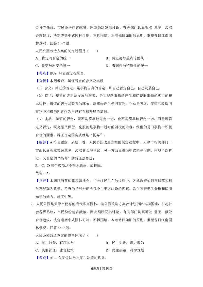 2009年高考政治试卷（天津）（解析卷）_1.高考2025全国各省真题+答案_01.2008-2024全国高考真题（按省份分类）_30.天津_2008-2024&middot;（天津）政治高考真题