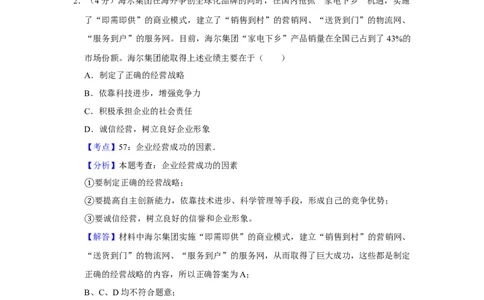 2009年高考政治试卷（天津）（解析卷）_1.高考2025全国各省真题+答案_01.2008-2024全国高考真题（按省份分类）_30.天津_2008-2024&middot;（天津）政治高考真题