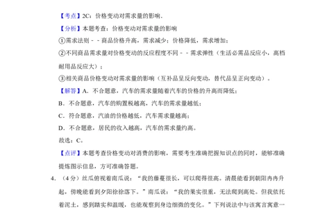 2009年高考政治试卷（天津）（解析卷）_1.高考2025全国各省真题+答案_01.2008-2024全国高考真题（按省份分类）_30.天津_2008-2024&middot;（天津）政治高考真题