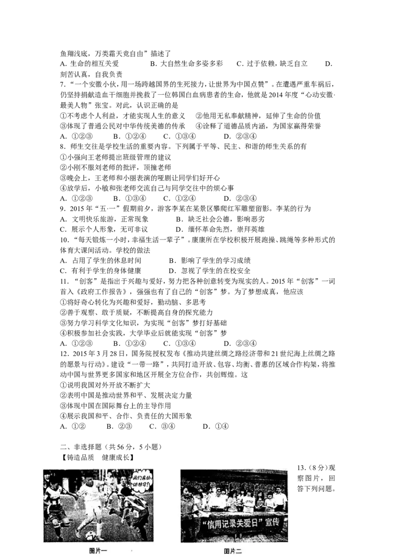 2015年安徽省中考思想品德试题及参考答案_中考真题_7.政治中考真题2015-2024年_地区卷_安徽思想品德08-22