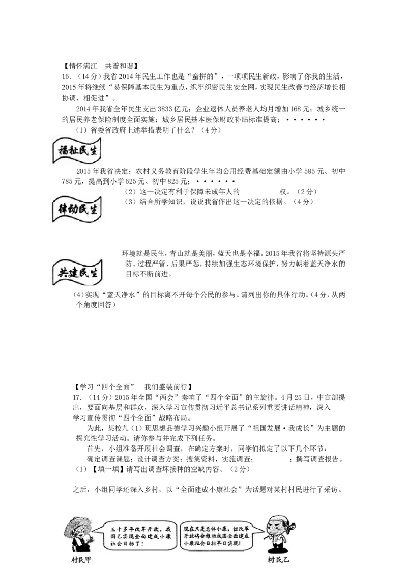 2015年安徽省中考思想品德试题及参考答案_中考真题_7.政治中考真题2015-2024年_地区卷_安徽思想品德08-22
