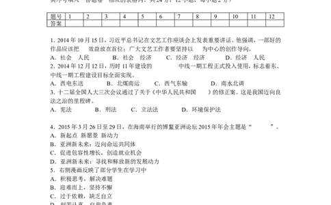 2015年安徽省中考思想品德试题及参考答案_中考真题_7.政治中考真题2015-2024年_地区卷_安徽思想品德08-22