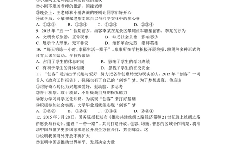 2015年安徽省中考思想品德试题及参考答案_中考真题_7.政治中考真题2015-2024年_地区卷_安徽思想品德08-22